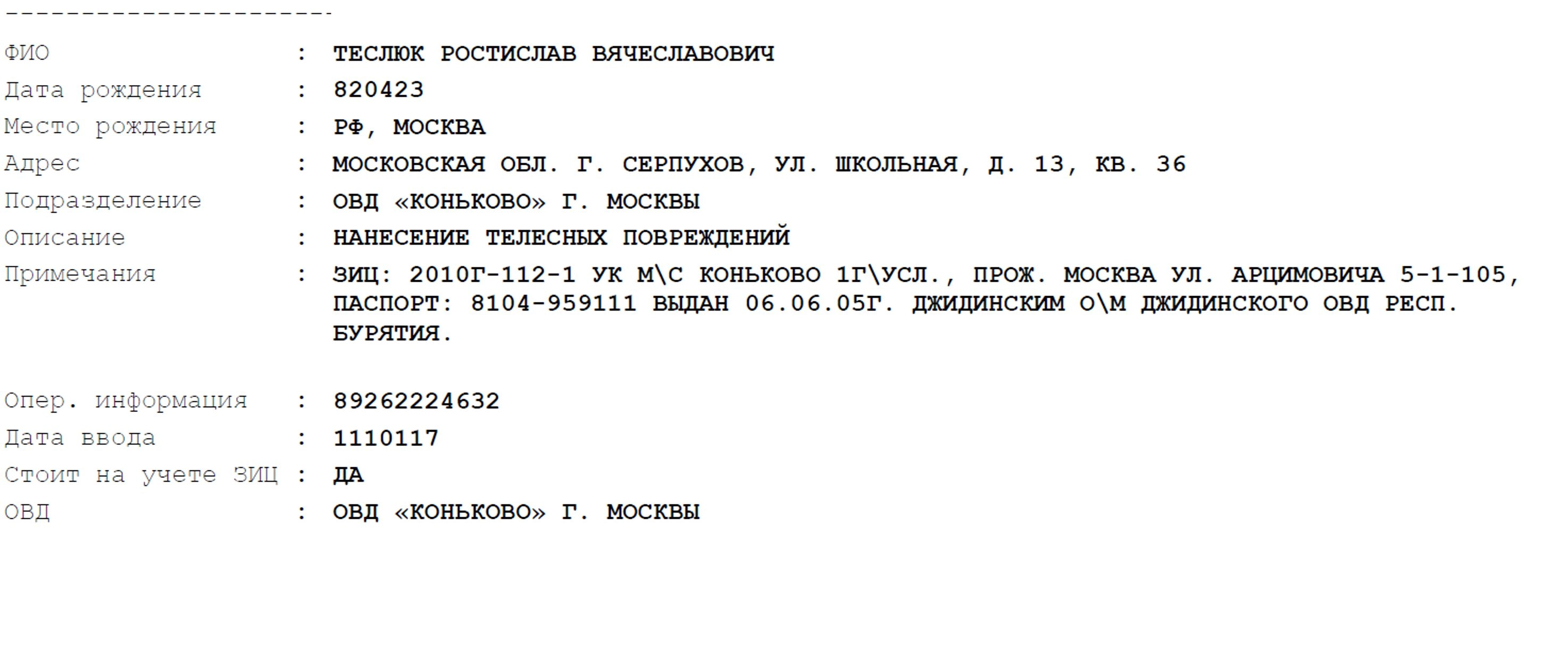 Moscow Main Internal Affairs Directorate bulletins