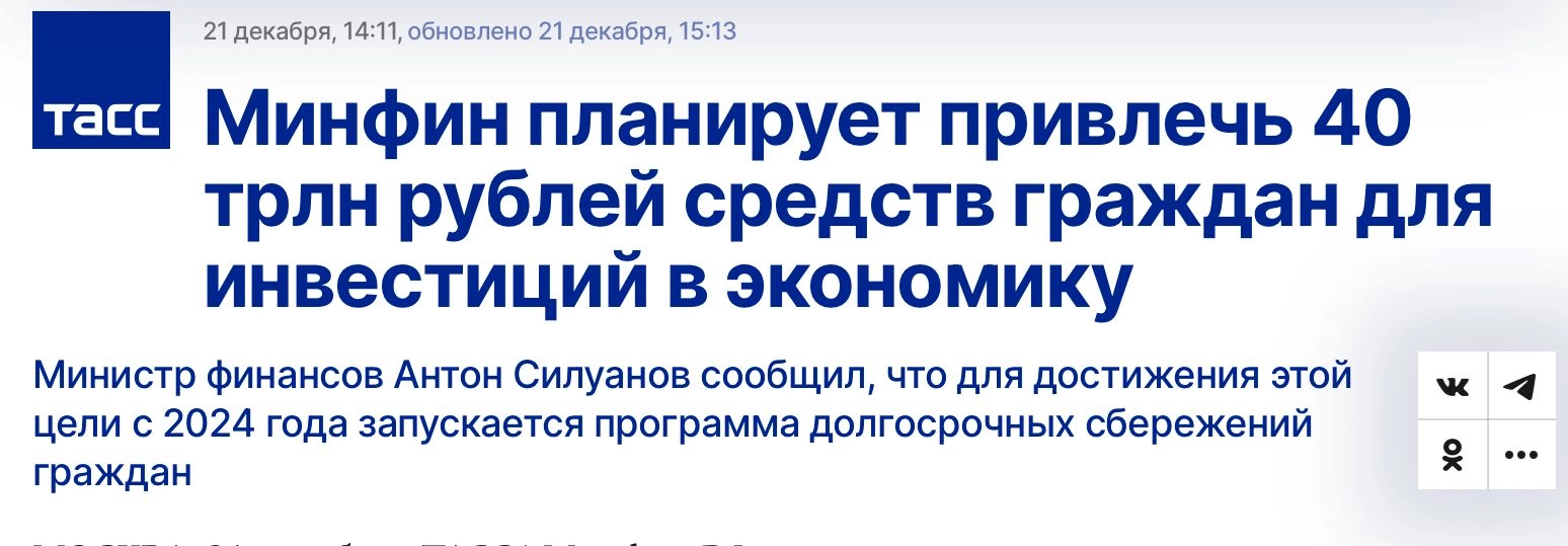 “Finance Ministry plans on attracting 40 trillion roubles of citizen funds to invest in the economy”