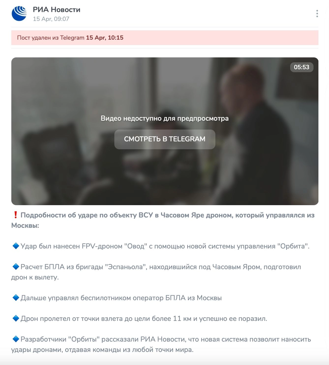 A screenshot of the second post by RIA Novosti.
