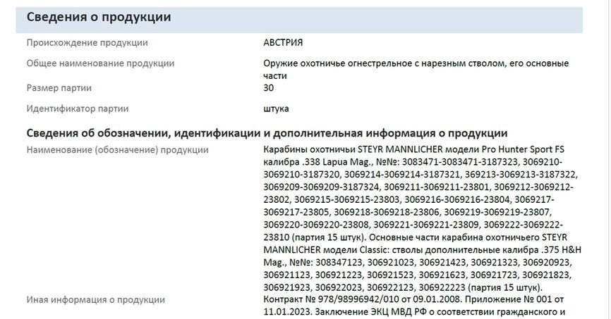 Serial numbers of 15 Steyr Mannlicher rifles and 15 additional barrels, registered by Arsenal LLC on March 13, 2023.