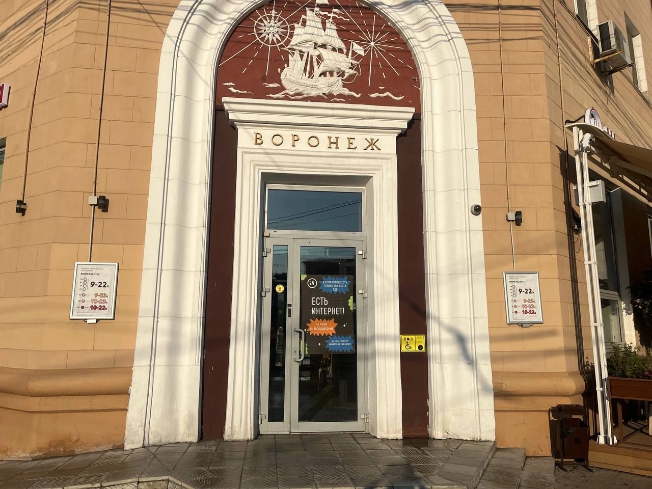 A coffeehouse chain advertising its Wi-Fi access point in Voronezh, Russia.