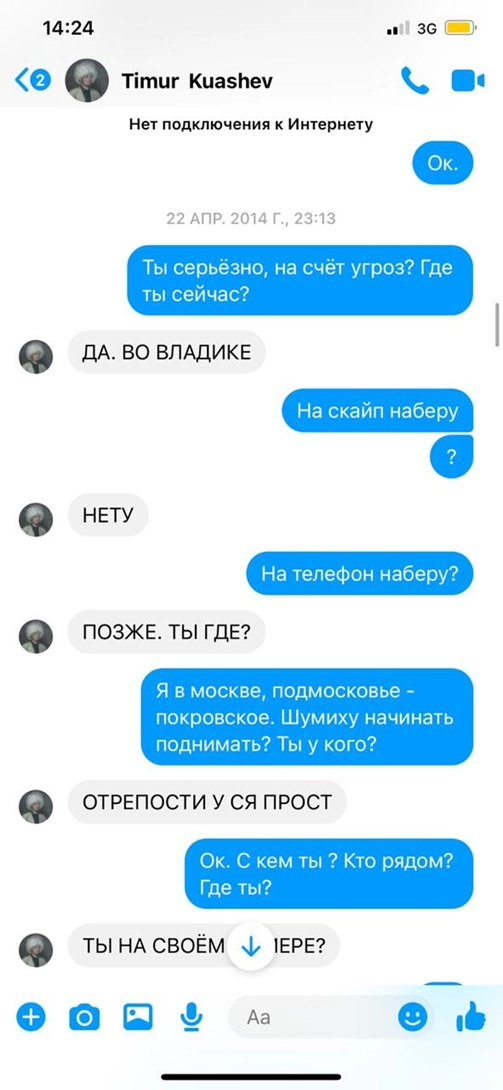 Kuashev mentioning threats in a personal chat