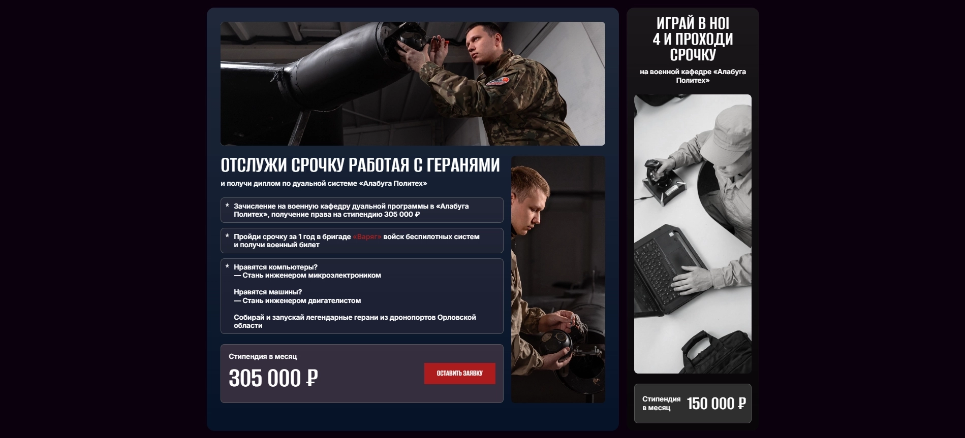 One of the posts used to advertise the program highlighting the 305,000-ruble stipend